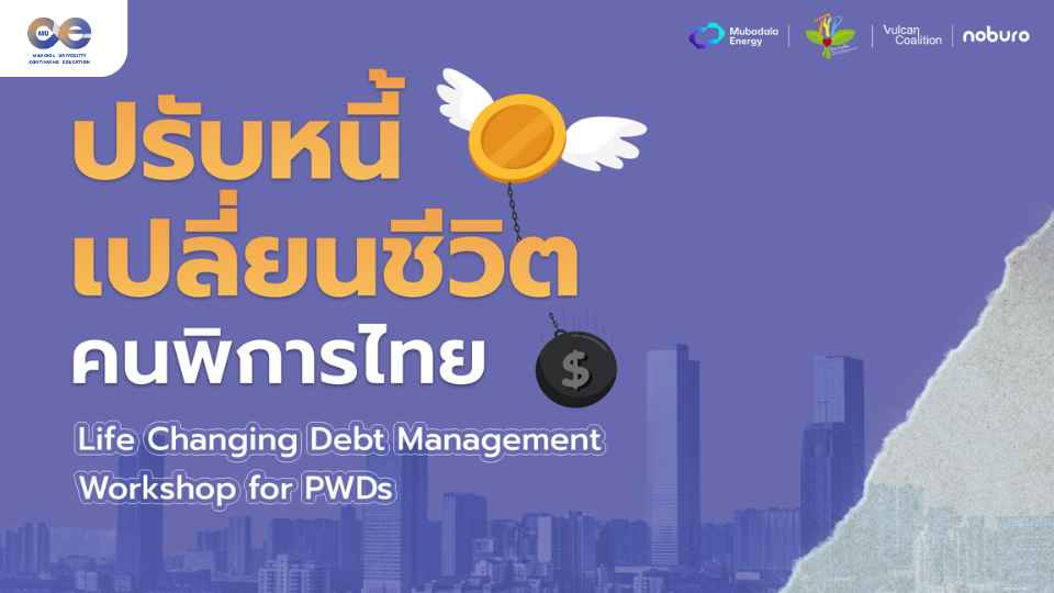 ภาพประกอบคอร์ส: ปรับหนี้ เปลี่ยนชีวิต คนพิการไทย by Noburo