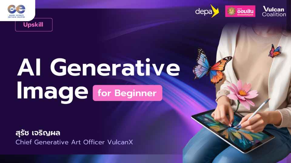 ภาพประกอบคอร์ส: AI Generative Image for Beginner เพื่อการสร้างอาชีพ Prompt Engineer ที่ยั่งยืนของผู้พิการ