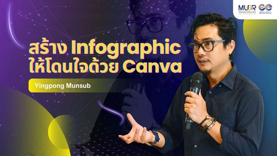 ภาพประกอบคอร์ส: Graphic Design by Canva